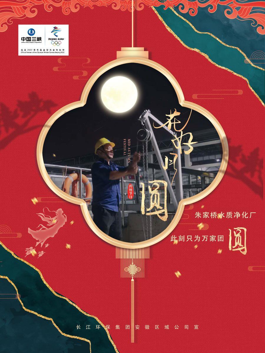 14.花好月圓（此刻只為萬家團圓）